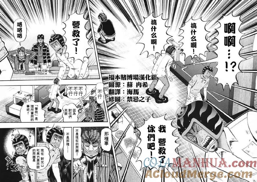 赌博堕天录-和也篇 第63话 心外 第2页