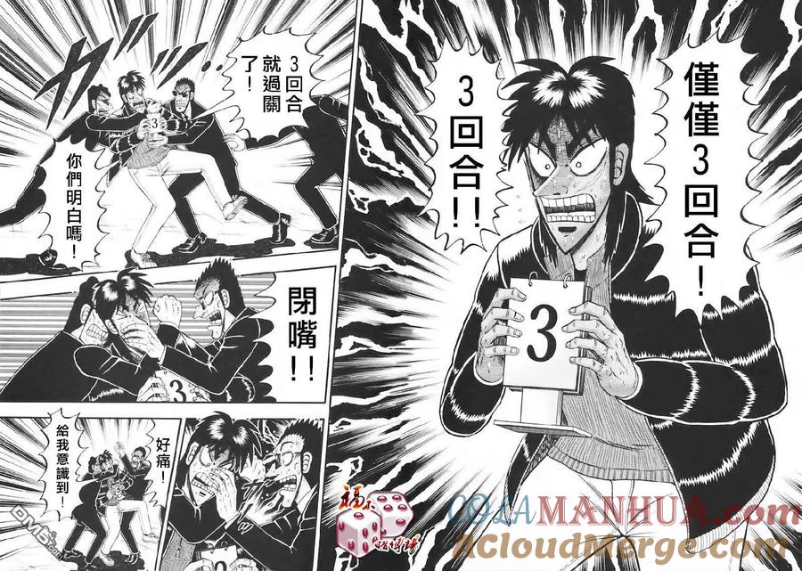 赌博堕天录-和也篇 第63话 心外 第10页