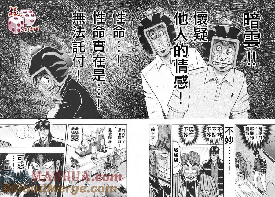 赌博堕天录-和也篇 第63话 心外 第6页