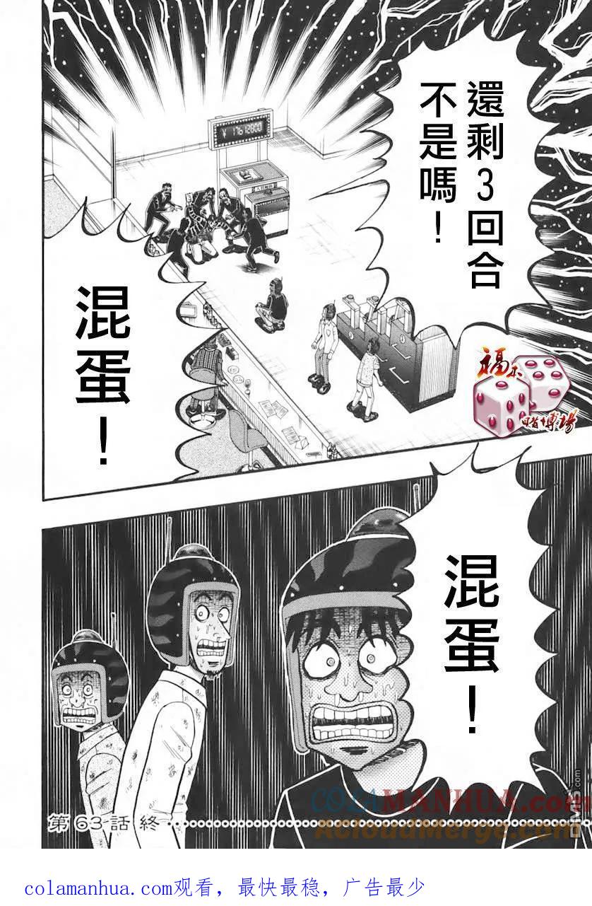 赌博堕天录-和也篇 第63话 心外 第14页