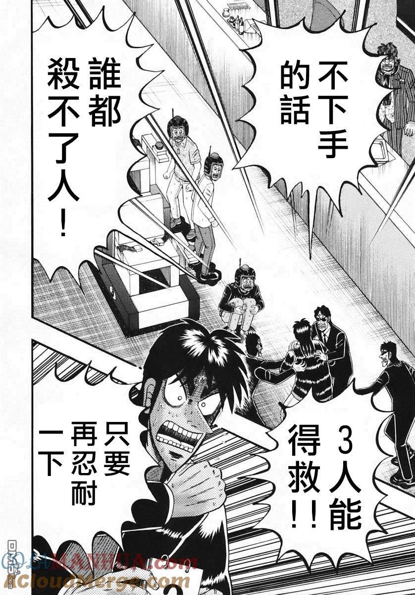 赌博堕天录-和也篇 第63话 心外 第12页