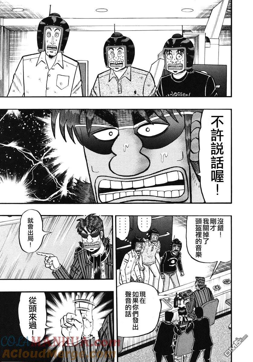 赌博堕天录-和也篇 第64话 伝达 第10页