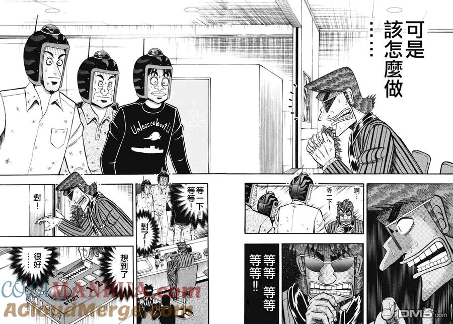赌博堕天录-和也篇 第64话 伝达 第8页