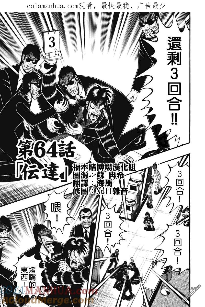 赌博堕天录-和也篇 第64话 伝达 第1页