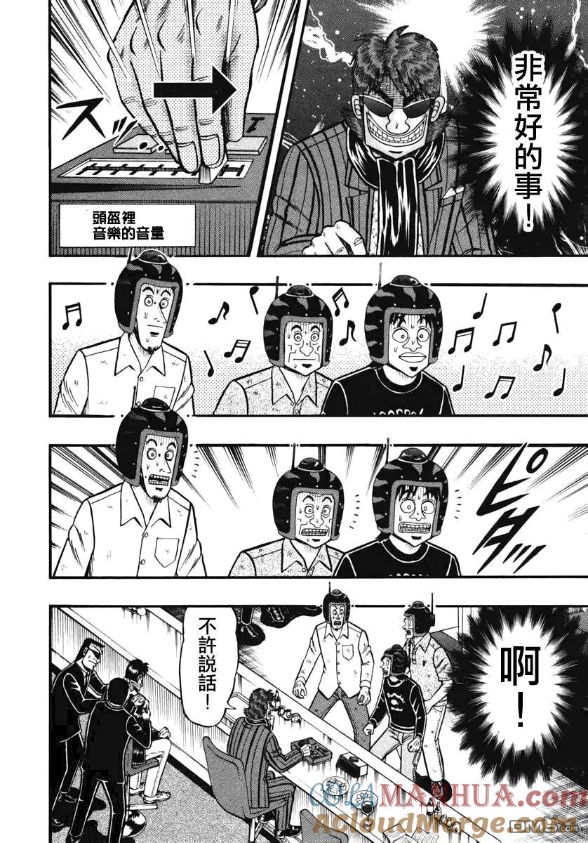 赌博堕天录-和也篇 第64话 伝达 第9页