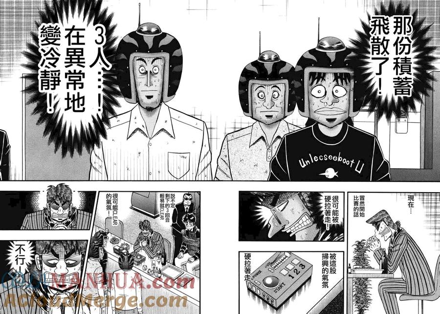 赌博堕天录-和也篇 第64话 伝达 第5页
