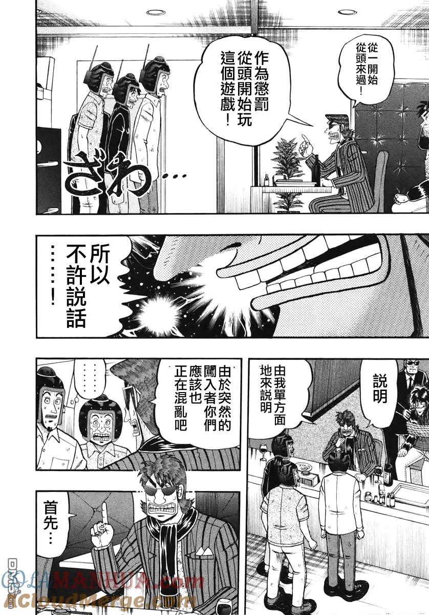 赌博堕天录-和也篇 第64话 伝达 第11页