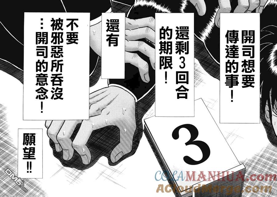 赌博堕天录-和也篇 第64话 伝达 第3页