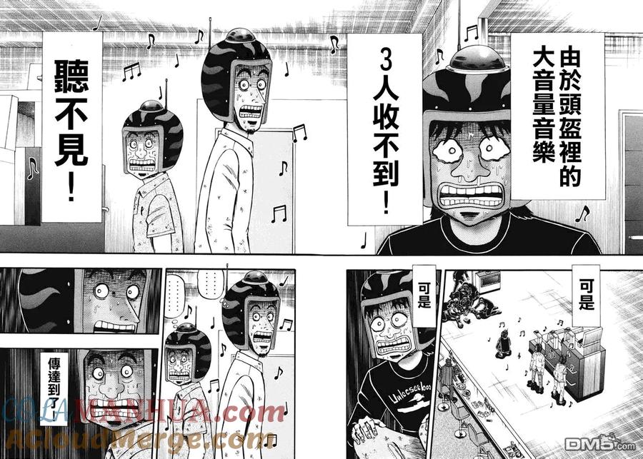 赌博堕天录-和也篇 第64话 伝达 第2页