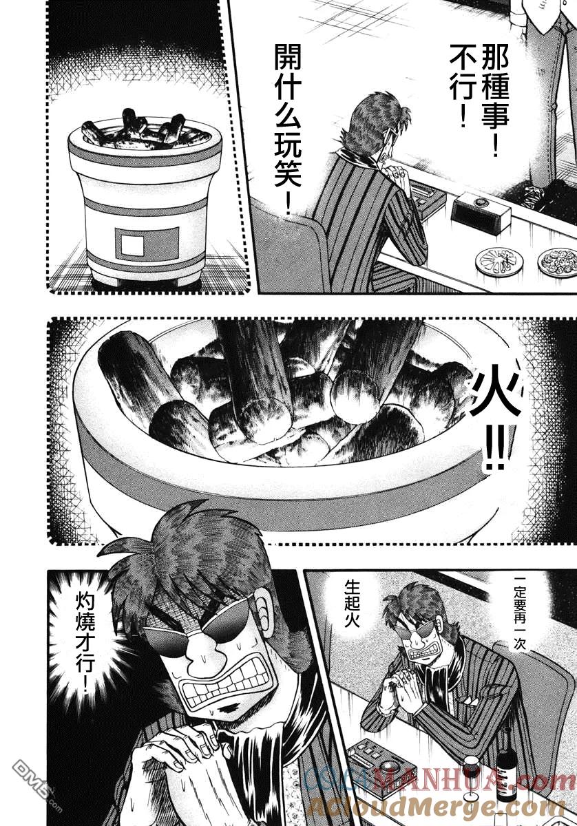 赌博堕天录-和也篇 第64话 伝达 第6页
