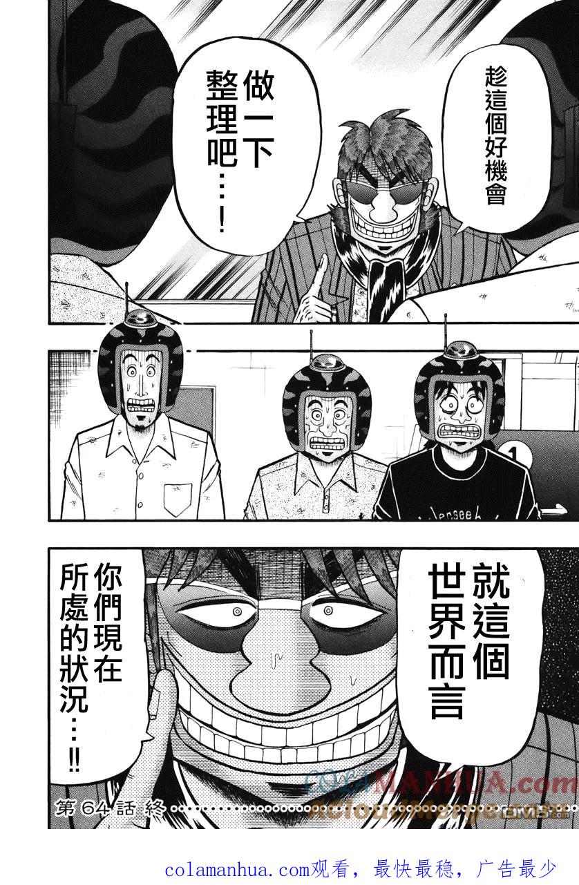 赌博堕天录-和也篇 第64话 伝达 第13页