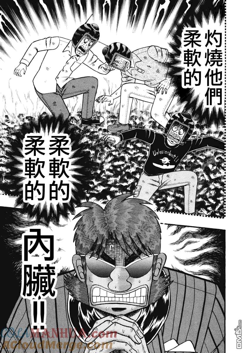 赌博堕天录-和也篇 第64话 伝达 第7页
