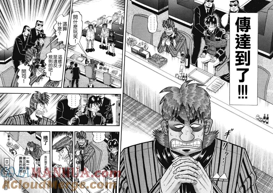 赌博堕天录-和也篇 第64话 伝达 第4页