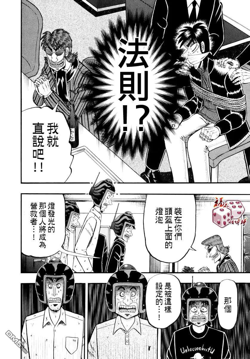 赌博堕天录-和也篇 第65话 倾听 第16页