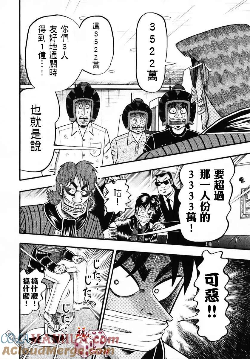 赌博堕天录-和也篇 第65话 倾听 第5页