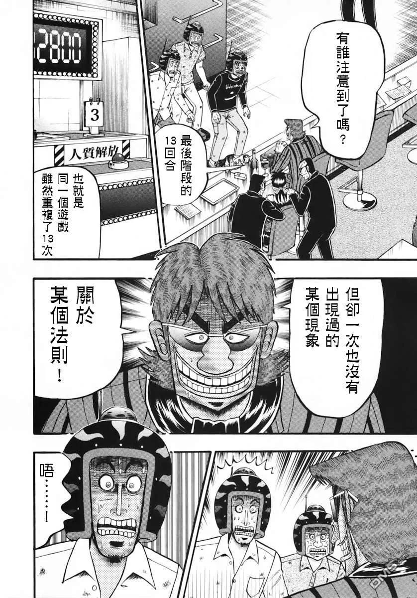 赌博堕天录-和也篇 第65话 倾听 第12页