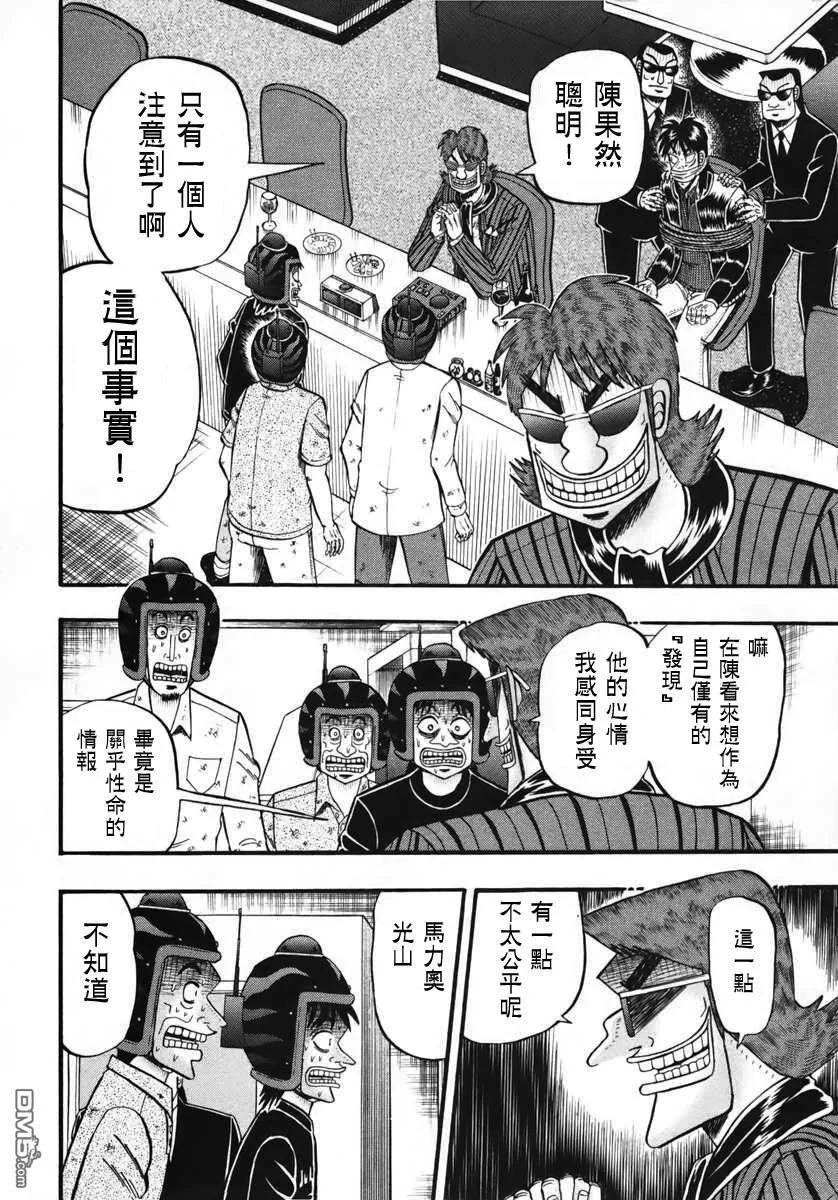 赌博堕天录-和也篇 第65话 倾听 第14页