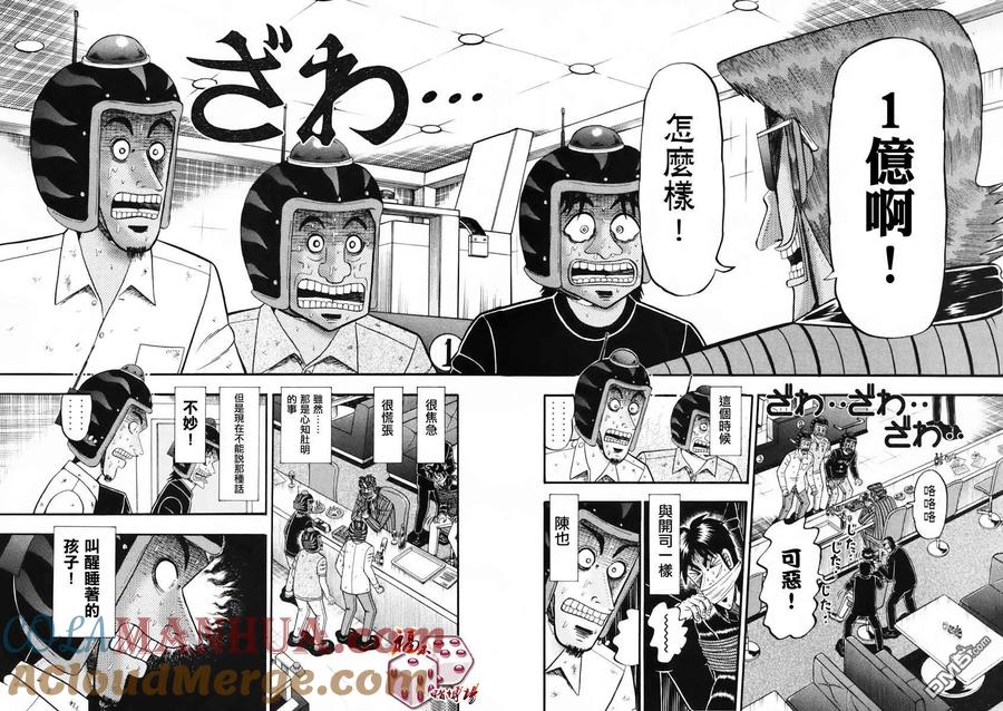赌博堕天录-和也篇 第65话 倾听 第7页