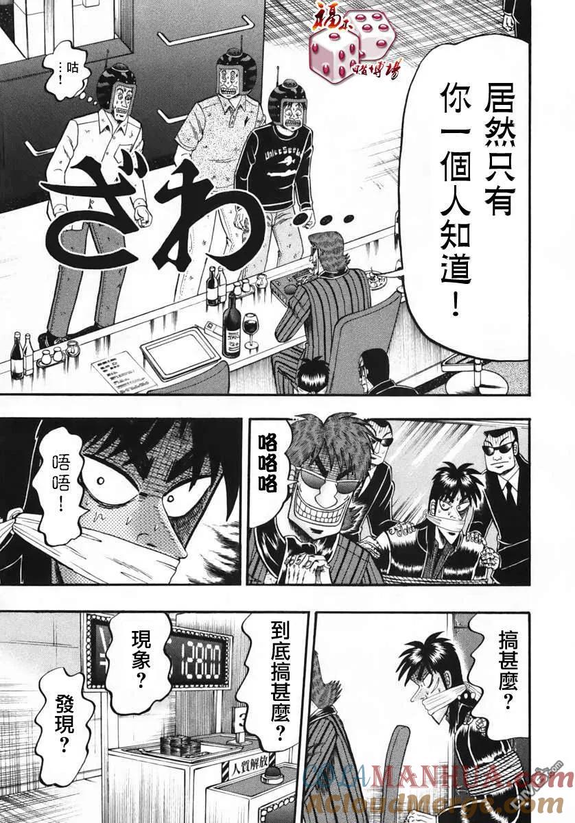 赌博堕天录-和也篇 第65话 倾听 第15页