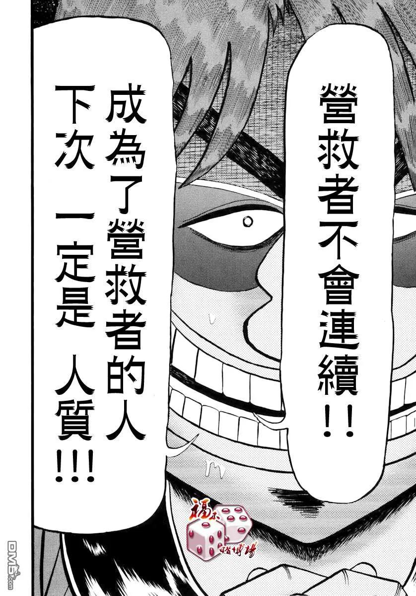 赌博堕天录-和也篇 第65话 倾听 第18页