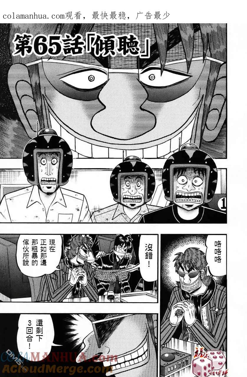赌博堕天录-和也篇 第65话 倾听 第1页