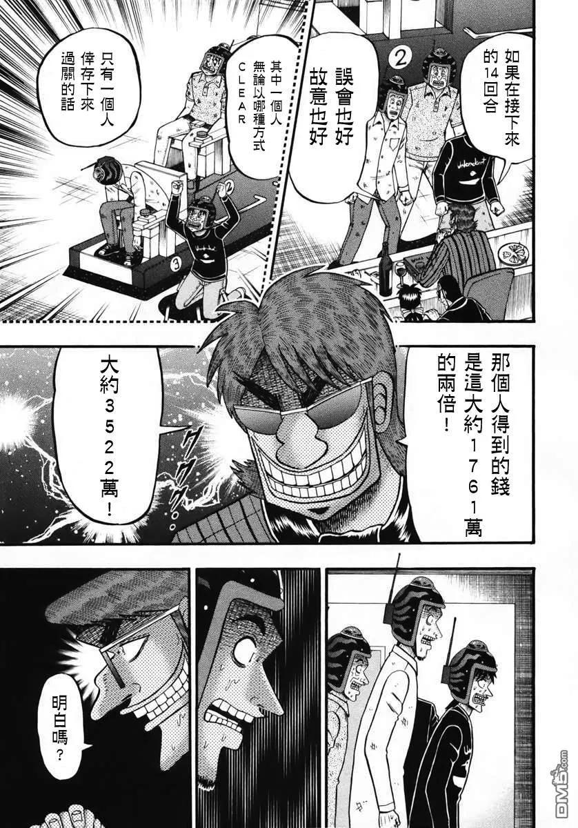 赌博堕天录-和也篇 第65话 倾听 第4页