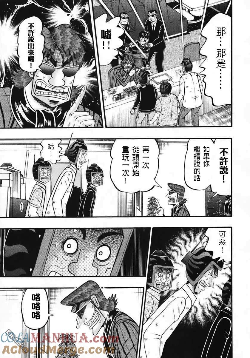 赌博堕天录-和也篇 第65话 倾听 第13页