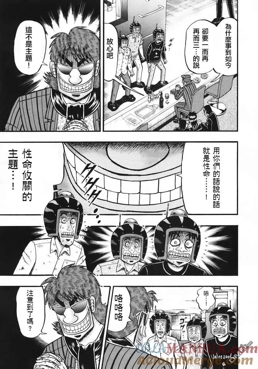 赌博堕天录-和也篇 第65话 倾听 第11页