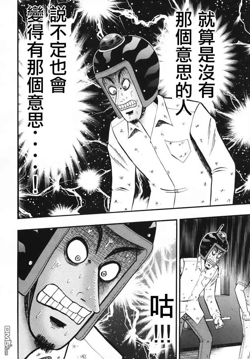 赌博堕天录-和也篇 第65话 倾听 第8页