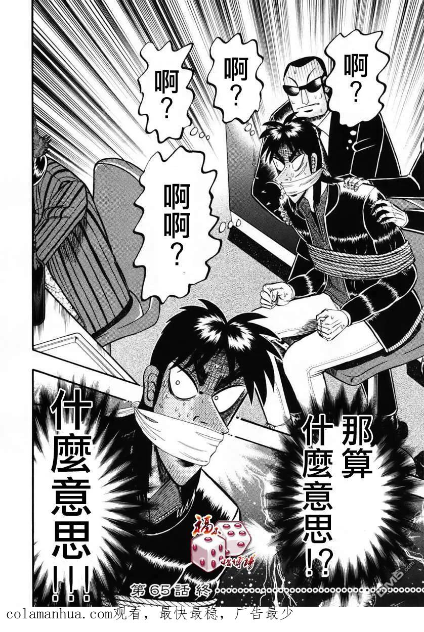 赌博堕天录-和也篇 第65话 倾听 第20页