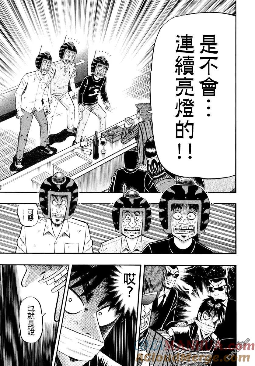 赌博堕天录-和也篇 第65话 倾听 第17页