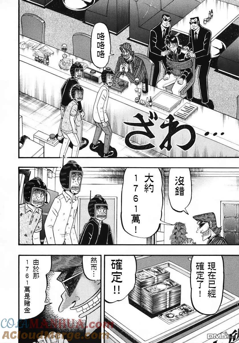 赌博堕天录-和也篇 第65话 倾听 第3页