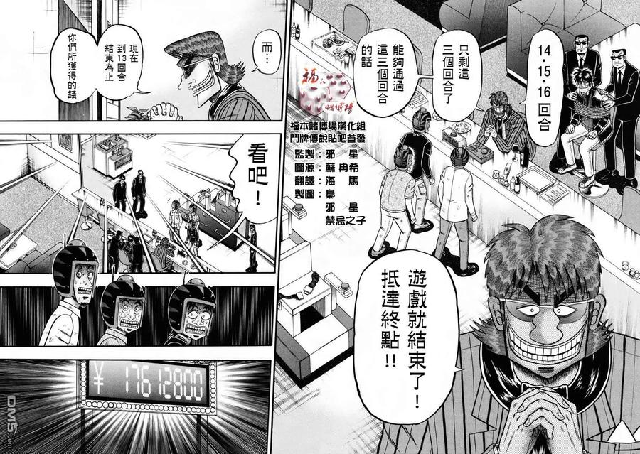 赌博堕天录-和也篇 第65话 倾听 第2页