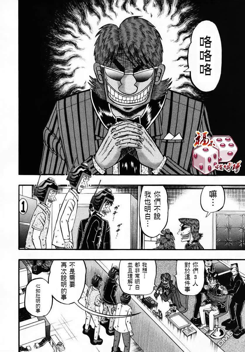 赌博堕天录-和也篇 第65话 倾听 第10页