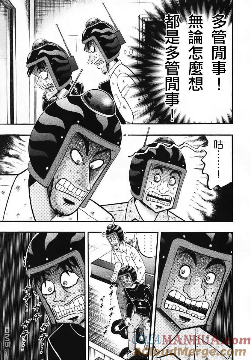 赌博堕天录-和也篇 第65话 倾听 第9页