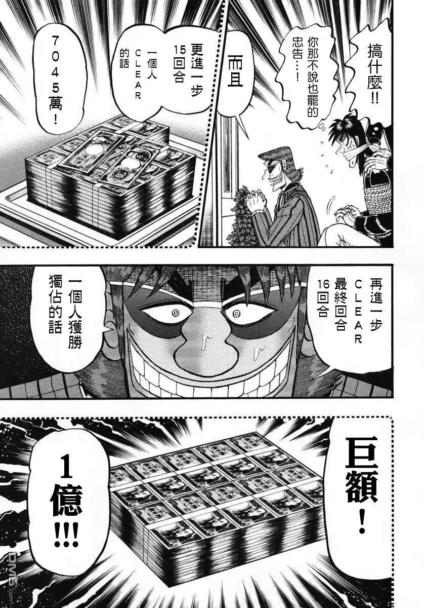 赌博堕天录-和也篇 第65话 倾听 第6页