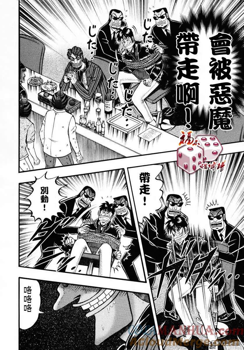 赌博堕天录-和也篇 第66话 慈爱 第3页