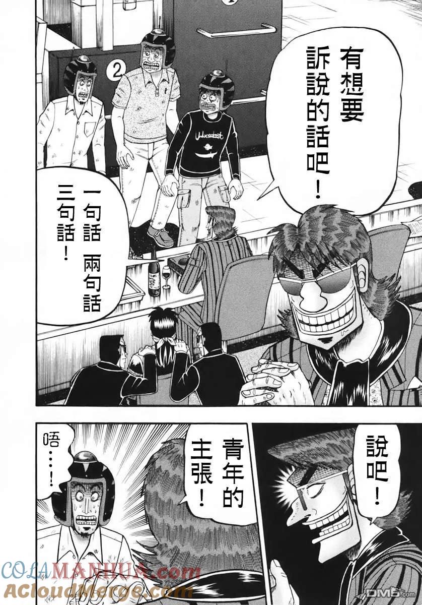 赌博堕天录-和也篇 第66话 慈爱 第9页