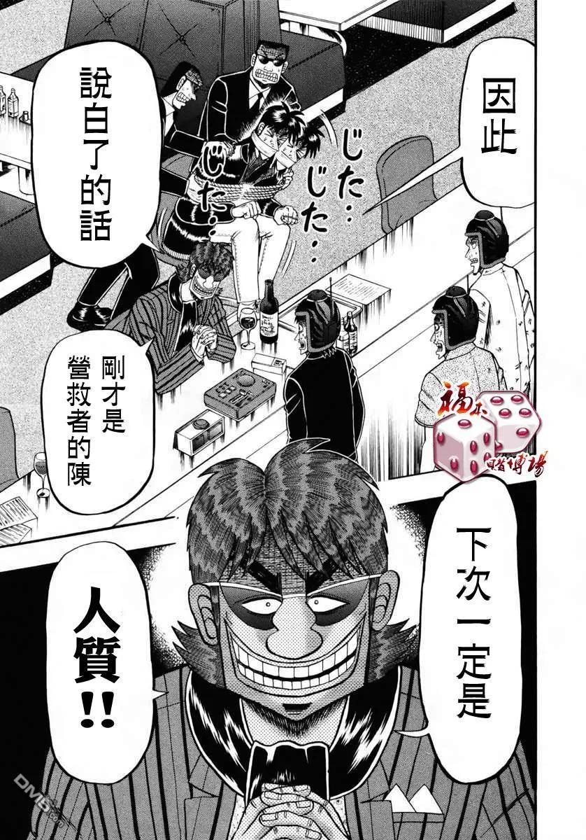 赌博堕天录-和也篇 第66话 慈爱 第4页