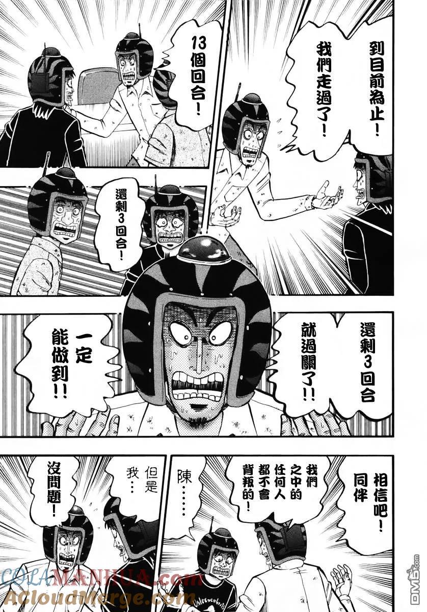 赌博堕天录-和也篇 第66话 慈爱 第13页