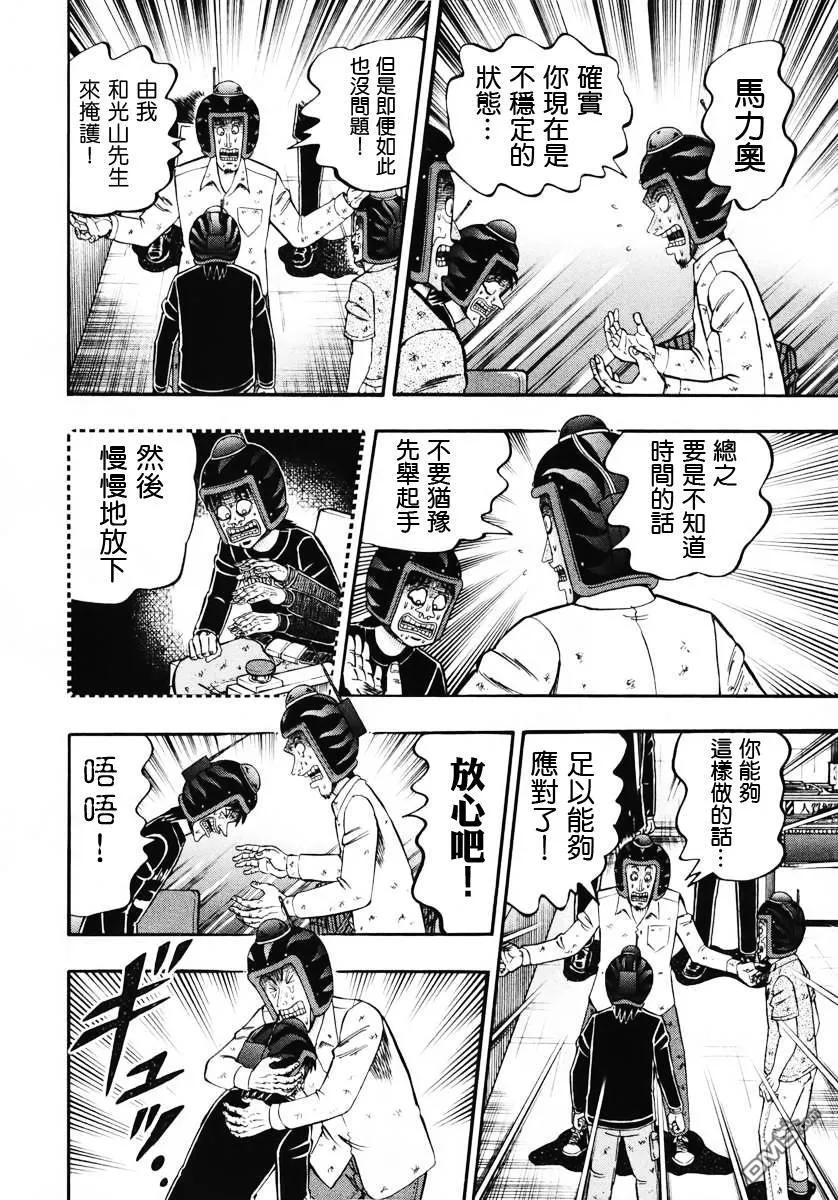 赌博堕天录-和也篇 第66话 慈爱 第14页