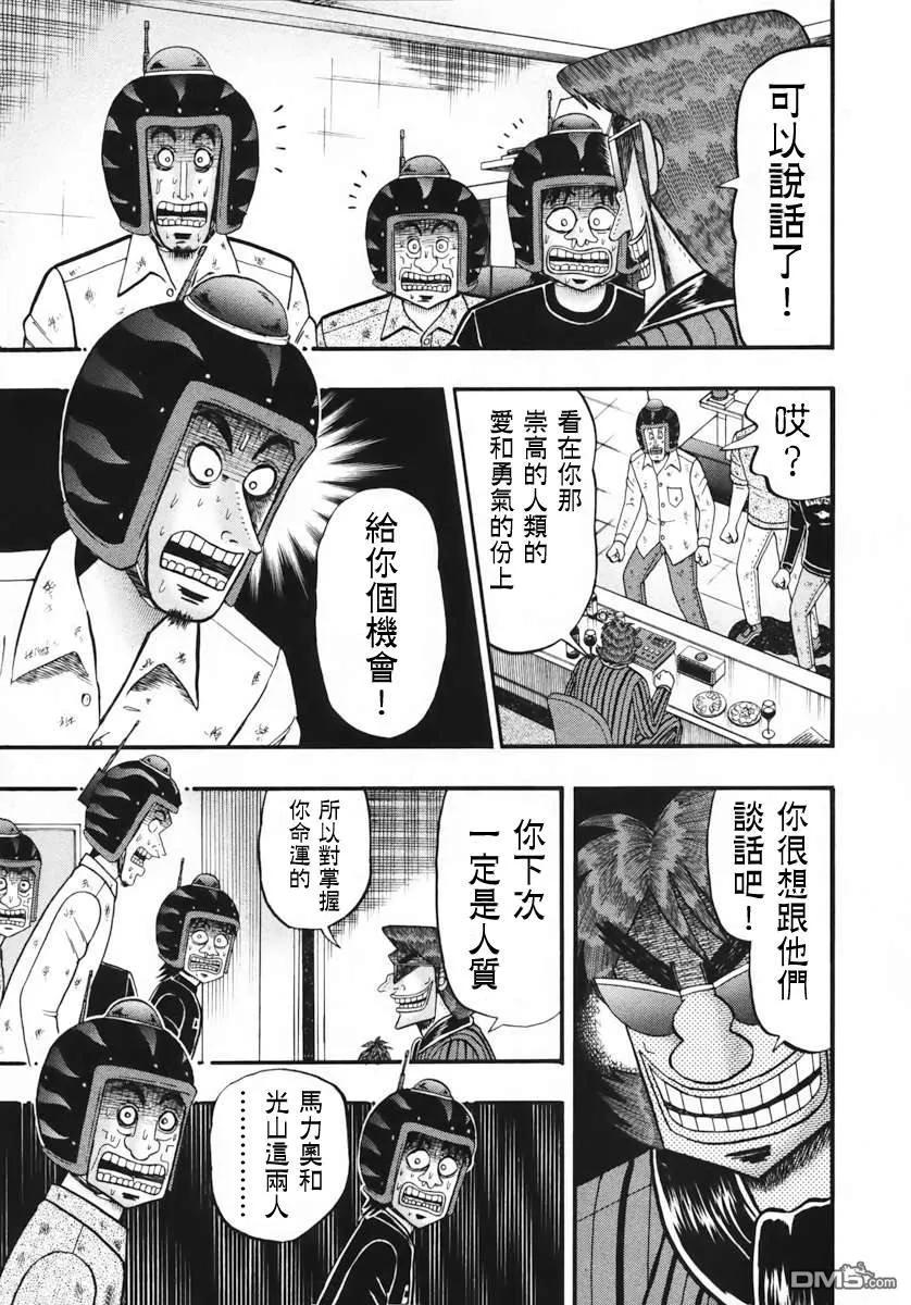 赌博堕天录-和也篇 第66话 慈爱 第8页