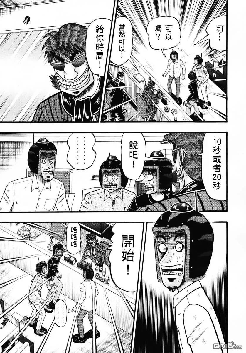 赌博堕天录-和也篇 第66话 慈爱 第10页