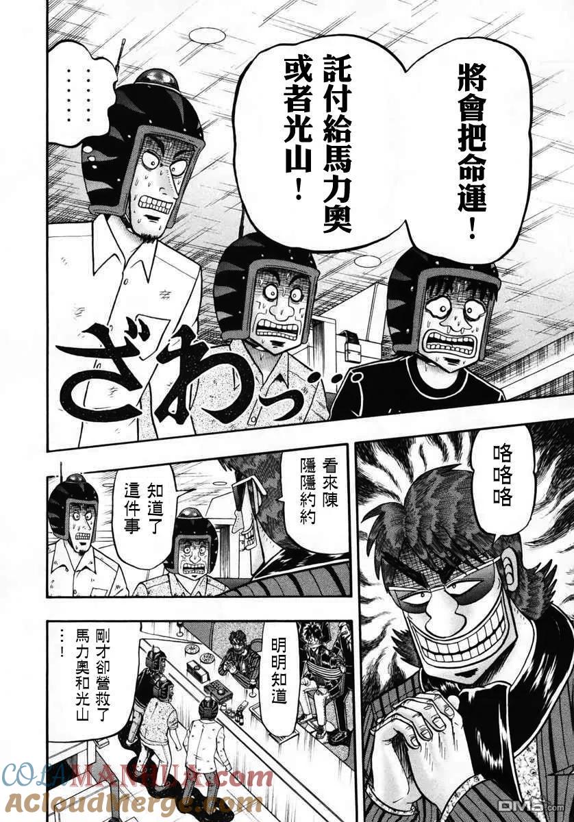 赌博堕天录-和也篇 第66话 慈爱 第5页