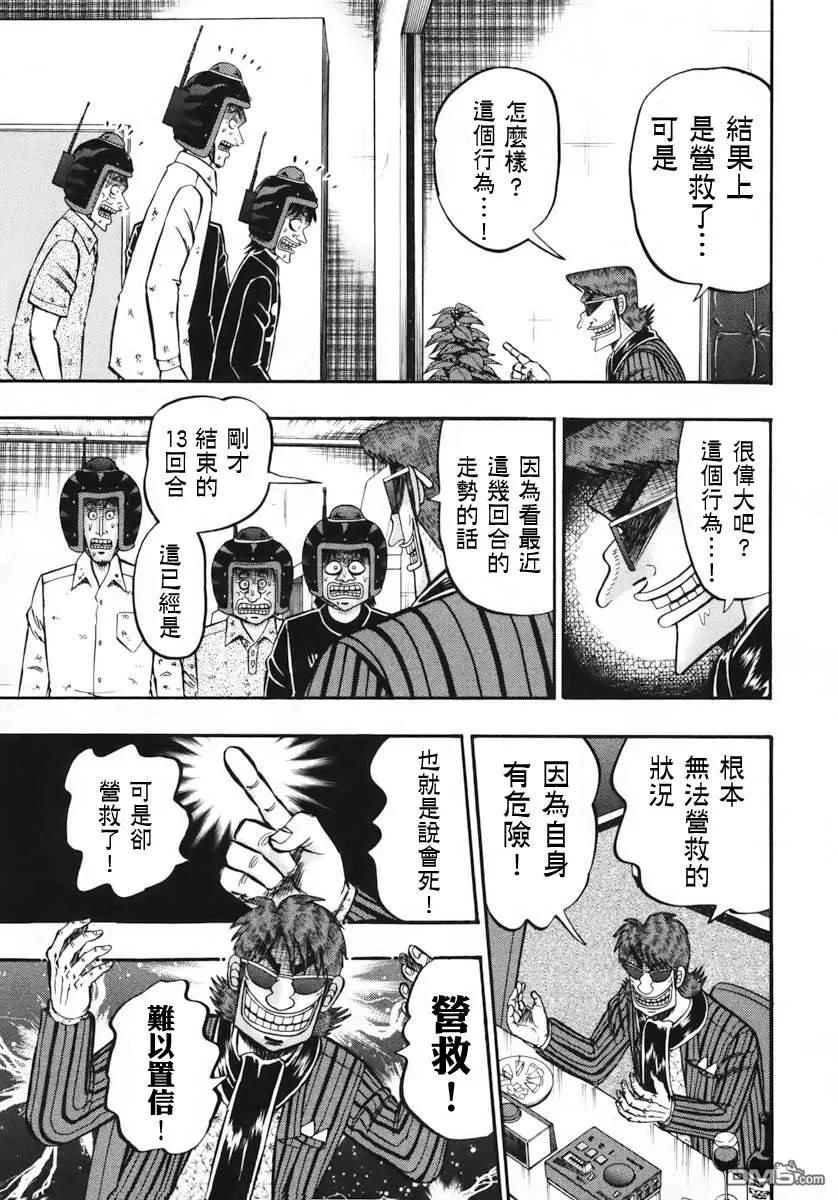 赌博堕天录-和也篇 第66话 慈爱 第6页