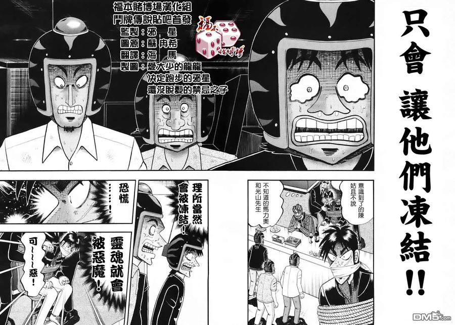 赌博堕天录-和也篇 第66话 慈爱 第2页