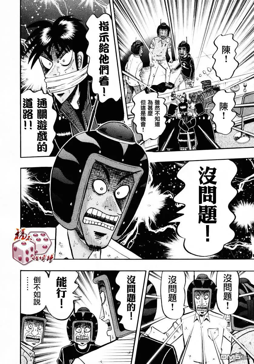 赌博堕天录-和也篇 第66话 慈爱 第12页