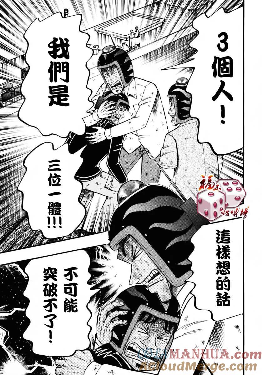赌博堕天录-和也篇 第66话 慈爱 第15页