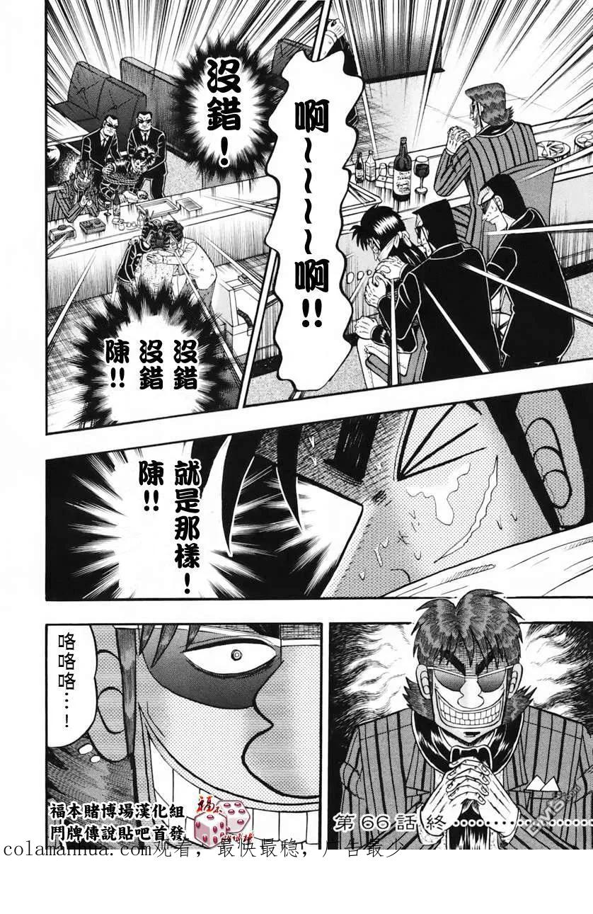 赌博堕天录-和也篇 第66话 慈爱 第18页