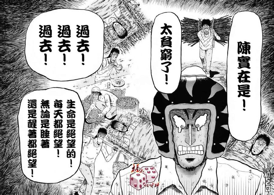 赌博堕天录-和也篇 第67话 主张 第16页